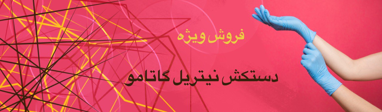 نیتریل استاندارد 