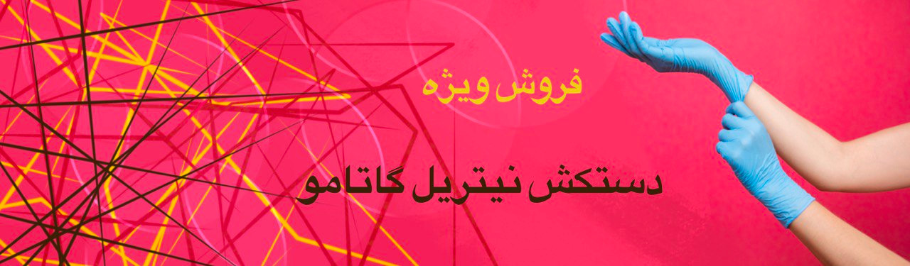 نیتریل استاندارد